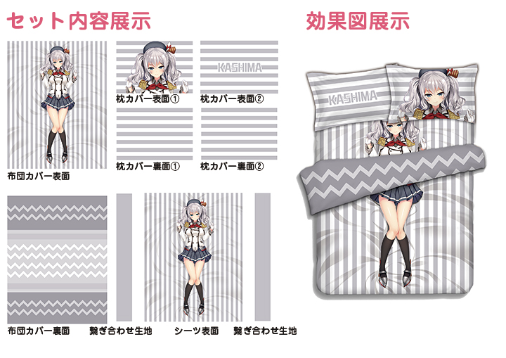 艦隊これくしょん 鹿島布団カバー4点セット正規品 超人気描き下ろし寝具