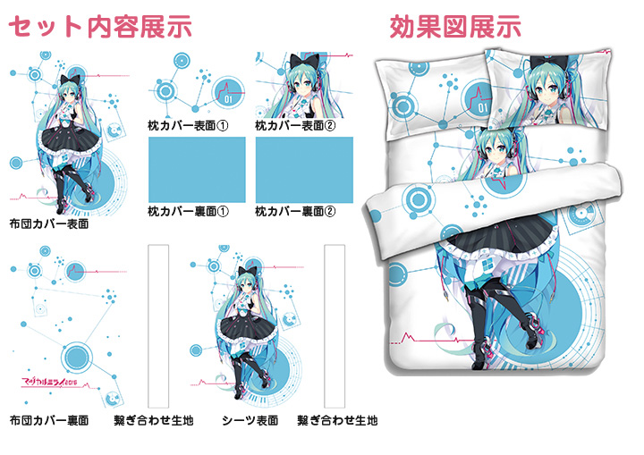 初音ミク マジカルミライ 2016 ベッドカバーセット アニメ2次元寝具正規品通販